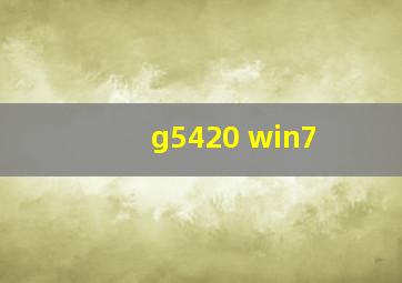 g5420 win7